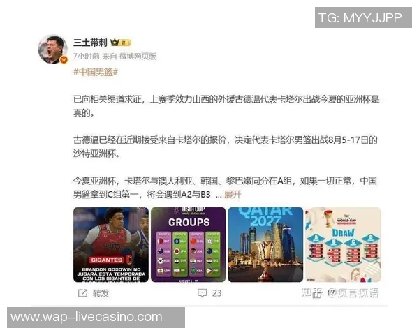 古德温加盟卡塔尔助力中国男篮轻松应对亚洲杯赛程挑战